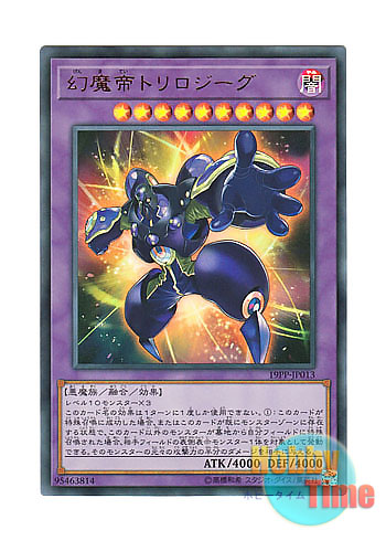 画像1: 日本語版 19PP-JP013 Phantasm Emperor Trilojig 幻魔帝トリロジーグ (ウルトラレア)