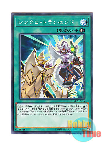 画像1: 日本語版 19PP-JP016 Synchro Transcend シンクロ・トランセンド (ノーマル)