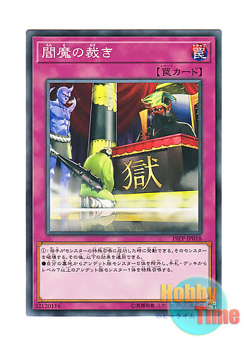 画像1: 日本語版 19PP-JP018 Enma's Judgment 閻魔の裁き (ノーマル)