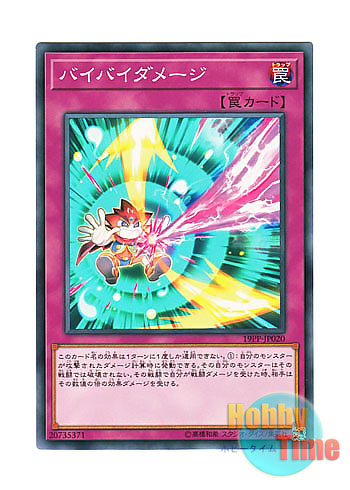 画像1: 日本語版 19PP-JP020 Bye Bye Damage バイバイダメージ (ノーマル)