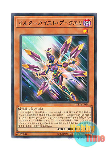 画像1: 日本語版 20PP-JP004 Altergeist Pookuery オルターガイスト・プークエリ (ノーマル)