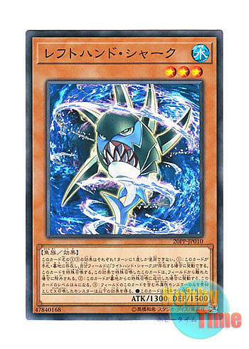 画像1: 日本語版 20PP-JP010 Left-Hand Shark レフトハンド・シャーク (ノーマル)