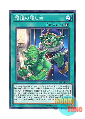 画像1: 日本語版 20PP-JP013 Hidden Fangs of Revenge 報復の隠し歯 (ノーマル)