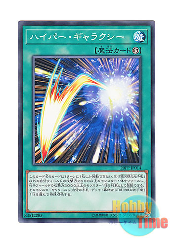 画像1: 日本語版 20PP-JP014 Hyper Galaxy ハイパー・ギャラクシー (ノーマル)