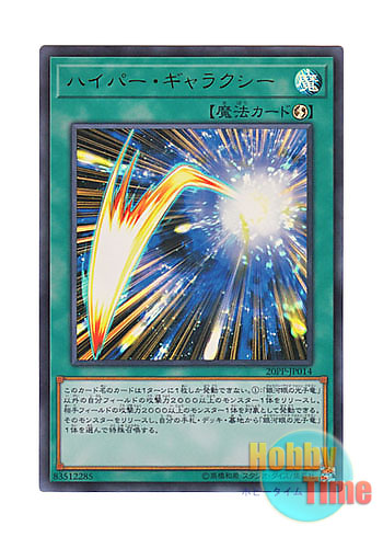 画像1: 日本語版 20PP-JP014 Hyper Galaxy ハイパー・ギャラクシー (ウルトラレア)