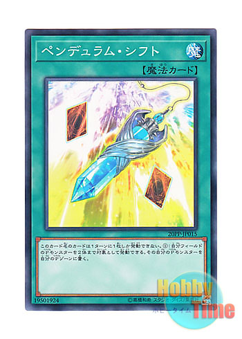 画像1: 日本語版 20PP-JP015 Pendulum Transfer ペンデュラム・シフト (ノーマル)