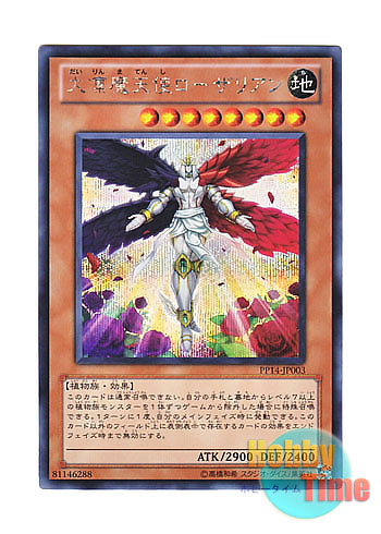 画像1: 日本語版 PP14-JP003 Rosaria, the Stately Fallen Angel 大凛魔天使ローザリアン (シークレットレア)