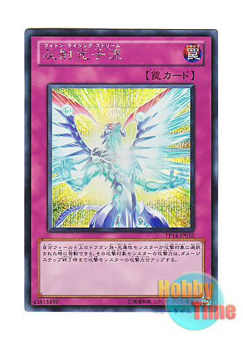 画像1: 日本語版 PP14-JP010 Photon Current 反射光子流 (シークレットレア)