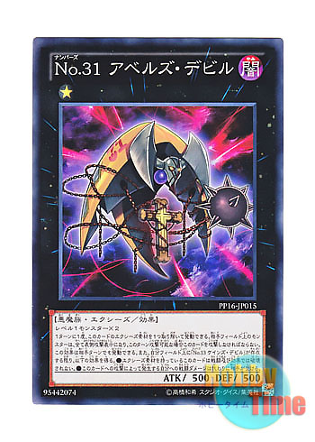 画像1: 日本語版 PP16-JP015 Number 31: Embodiment of Punishment No.31 アベルズ・デビル (ノーマル)