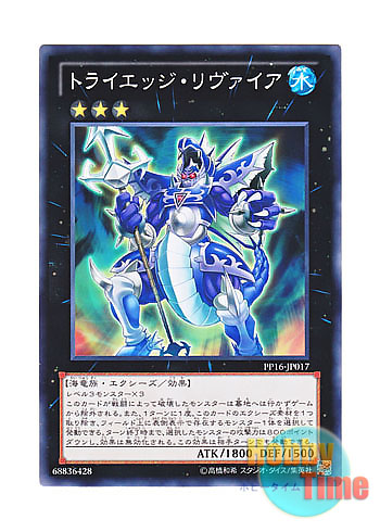 画像1: 日本語版 PP16-JP017 Tri-Edge Levia トライエッジ・リヴァイア (ノーマル)