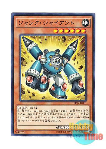 画像1: 日本語版 PP17-JP001 Junk Giant ジャンク・ジャイアント (ノーマル)