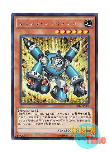 画像1: 日本語版 PP17-JP001 Junk Giant ジャンク・ジャイアント (シークレットレア)