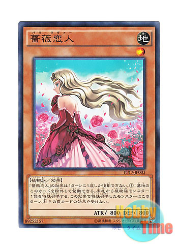 画像1: 日本語版 PP17-JP003 Rose Lover 薔薇恋人 (ノーマル)