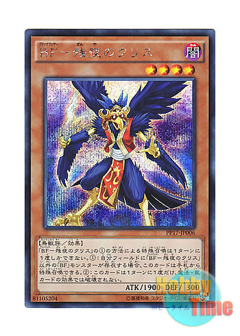 画像1: 日本語版 PP17-JP006 Blackwing - Kris the Crack of Dawn BF－残夜のクリス (シークレットレア)