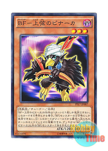 画像1: 日本語版 PP17-JP007 Blackwing - Pinaki the Waxing Moon BF－上弦のピナーカ (ノーマル)