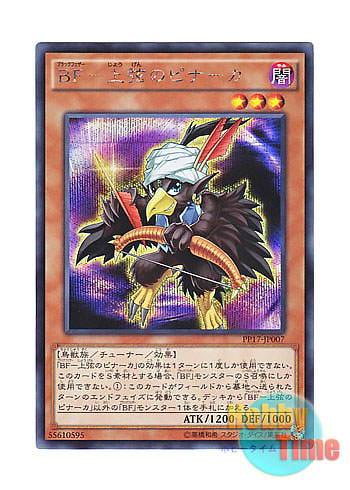 画像1: 日本語版 PP17-JP007 Blackwing - Pinaki the Waxing Moon BF－上弦のピナーカ (シークレットレア)