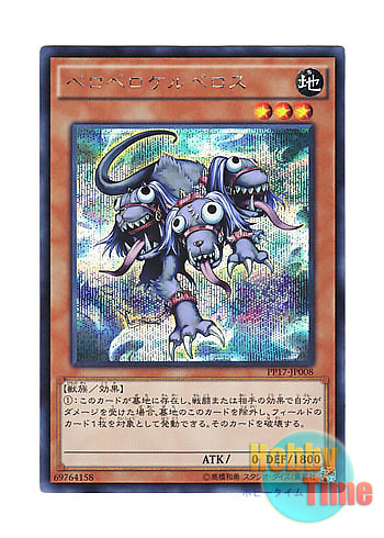 画像1: 日本語版 PP17-JP008 Peropero Cerperus ペロペロケルペロス (シークレットレア)