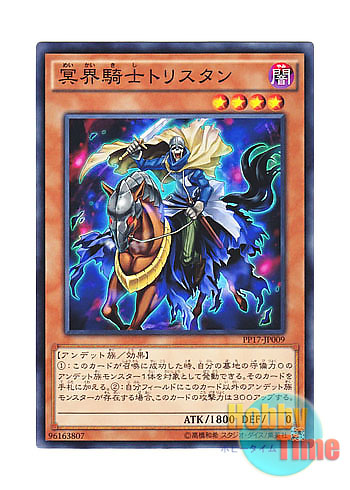 画像1: 日本語版 PP17-JP009 Tristan, Knight of the Underworld 冥界騎士トリスタン (ノーマル)