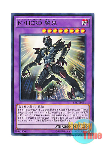 画像1: 日本語版 PP17-JP011 Masked HERO Anki M・HERO 闇鬼 (ノーマル)
