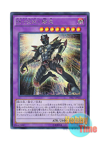 画像1: 日本語版 PP17-JP011 Masked HERO Anki M・HERO 闇鬼 (シークレットレア)