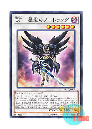 画像1: 日本語版 PP17-JP013 Blackwing - Nothung the Starlight BF－星影のノートゥング (ノーマル)