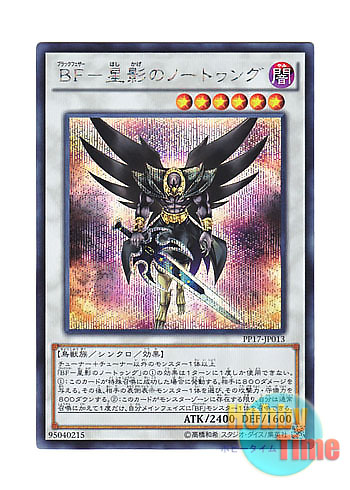 画像1: 日本語版 PP17-JP013 Blackwing - Nothung the Starlight BF－星影のノートゥング (シークレットレア)