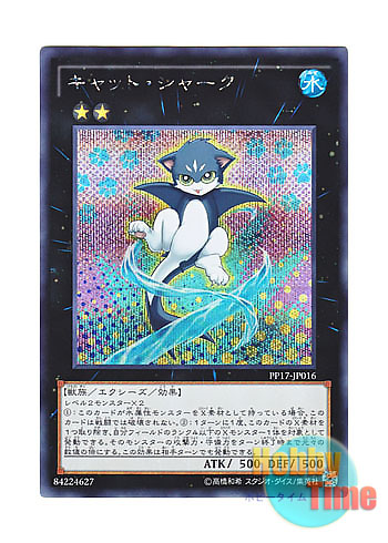 画像1: 日本語版 PP17-JP016 Cat Shark キャット・シャーク (シークレットレア)