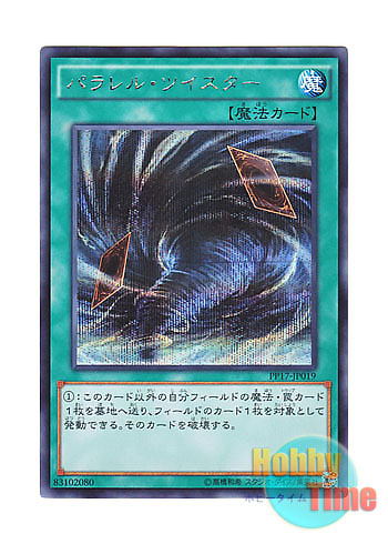 画像1: 日本語版 PP17-JP019 Parallel Twister パラレル・ツイスター (シークレットレア)