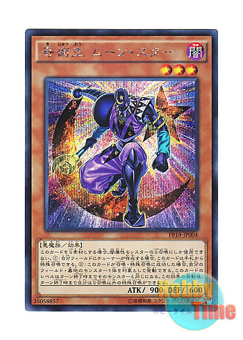 画像1: 日本語版 PP18-JP004 Magical King Moonstar 奇術王 ムーン・スター (シークレットレア)