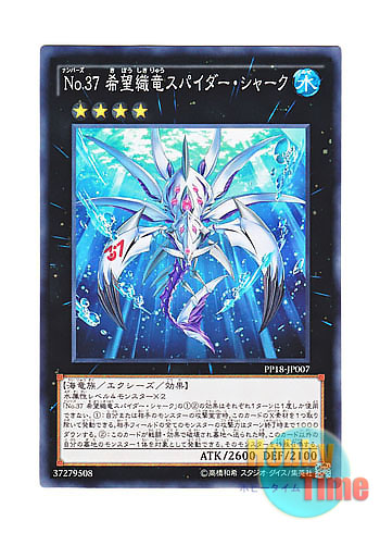 画像1: 日本語版 PP18-JP007 Number 37: Hope Woven Dragon Spider Shark No.37 希望織竜スパイダー・シャーク (ノーマル)