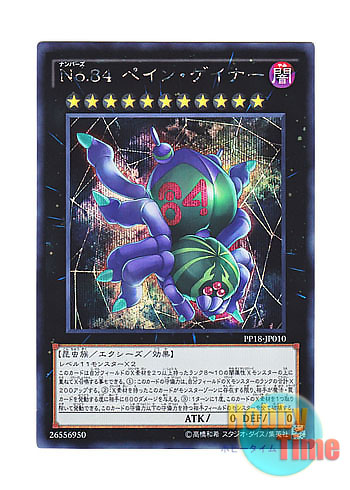 画像1: 日本語版 PP18-JP010 Number 84: Pain Gainer No.84 ペイン・ゲイナー (シークレットレア)