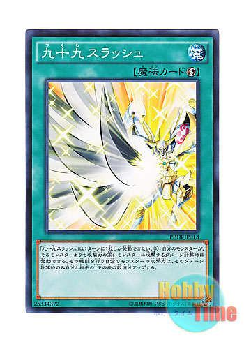 画像1: 日本語版 PP18-JP013 Tsukumo Slash 九十九スラッシュ (ノーマル)