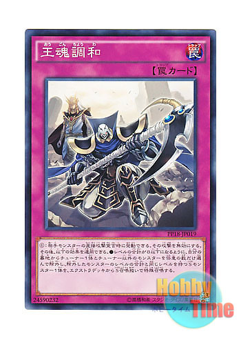画像1: 日本語版 PP18-JP019 King's Consonance 王魂調和 (ノーマル)