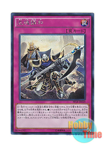 画像1: 日本語版 PP18-JP019 King's Consonance 王魂調和 (シークレットレア)