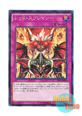 画像1: 日本語版 PP18-JP020 Red Supremacy レッド・スプレマシー (ノーマル)