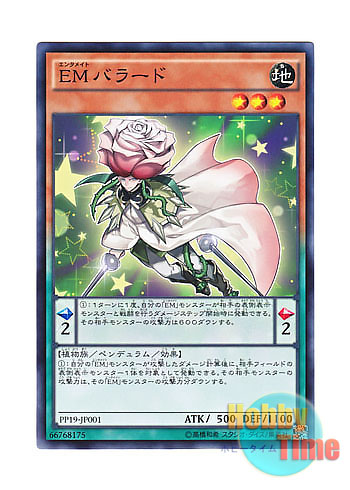 画像1: 日本語版 PP19-JP001 Performapal Ballad EMバラード (ノーマル)