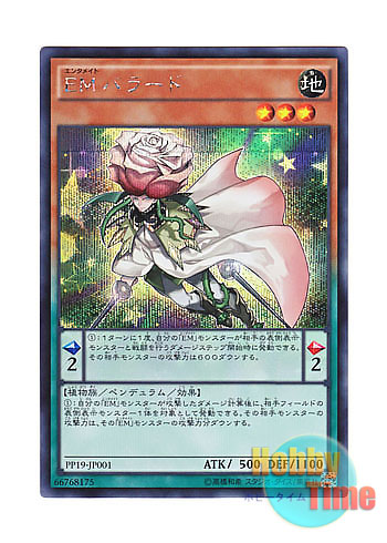 画像1: 日本語版 PP19-JP001 Performapal Ballad EMバラード (シークレットレア)