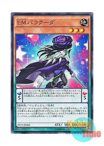 画像1: 日本語版 PP19-JP002 Performapal Barracuda EMバラクーダ (ノーマル)