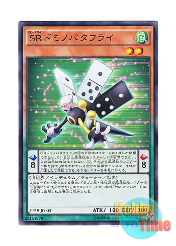 画像1: 日本語版 PP19-JP003 Speedroid Dominobutterfly SRドミノバタフライ (ノーマル)