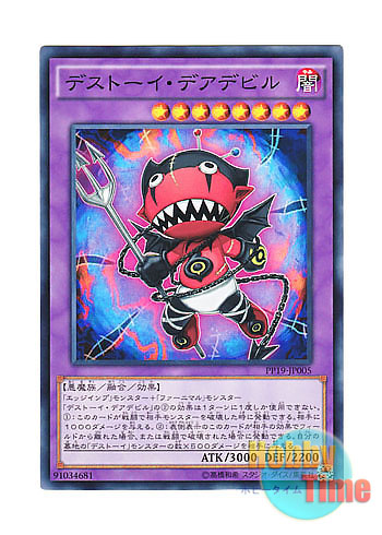 画像1: 日本語版 PP19-JP005 Frightfur Daredevil デストーイ・デアデビル (ノーマル)