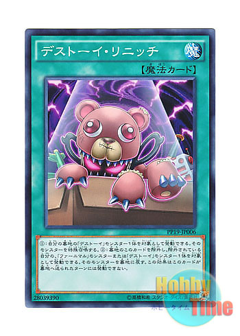 画像1: 日本語版 PP19-JP006 Frightfur Reborn デストーイ・リニッチ (ノーマル)