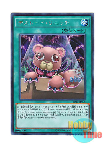 画像1: 日本語版 PP19-JP006 Frightfur Reborn デストーイ・リニッチ (シークレットレア)