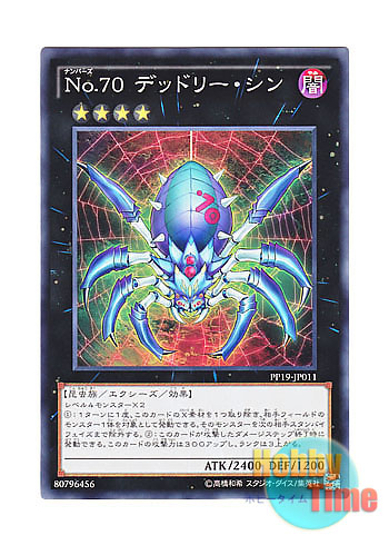 画像1: 日本語版 PP19-JP011 Number 70: Malevolent Sin No.70 デッドリー・シン (ノーマル)