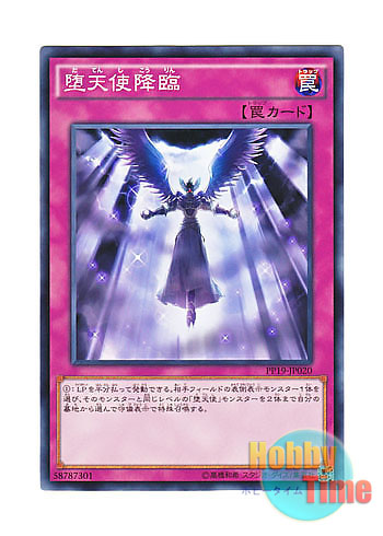 画像1: 日本語版 PP19-JP020 Darklord Descent 堕天使降臨 (ノーマル)