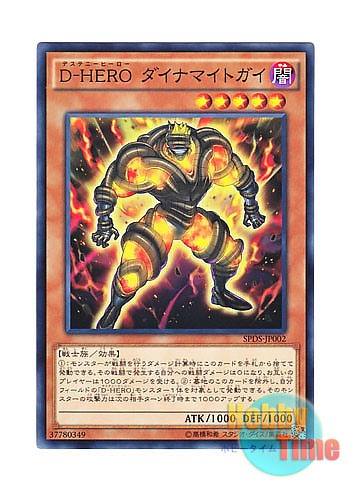 画像1: 日本語版 SPDS-JP002 Destiny HERO - Dynatag D-HERO ダイナマイトガイ (ノーマル)