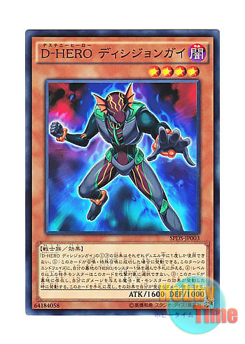 画像1: 日本語版 SPDS-JP003 Destiny HERO - Decider D-HERO ディシジョンガイ (ノーマル)