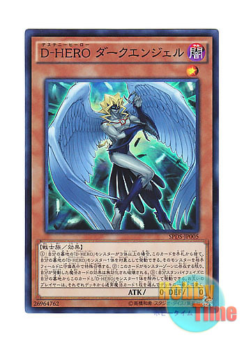 画像1: 日本語版 SPDS-JP005 Destiny HERO - Dark Angel D-HERO ダークエンジェル (スーパーレア)