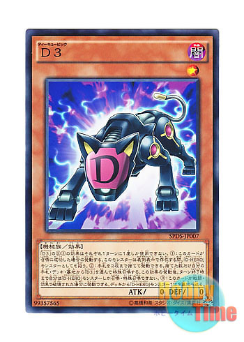 画像1: 日本語版 SPDS-JP007 D Cubed D３ (ノーマル)