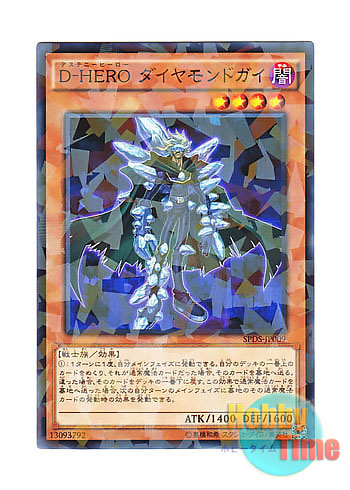 画像1: 日本語版 SPDS-JP009 Destiny HERO - Diamond Dude D-HERO ダイヤモンドガイ (ノーマル・パラレル)