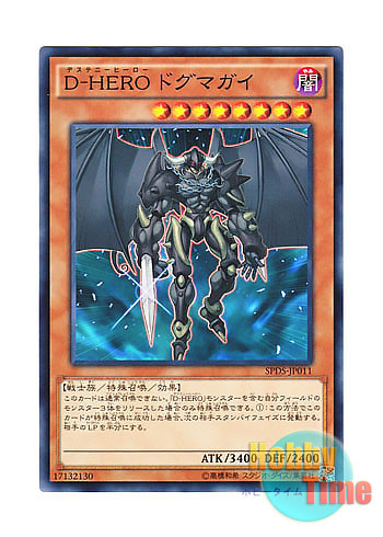 画像1: 日本語版 SPDS-JP011 Destiny HERO - Dogma D-HERO ドグマガイ (ノーマル)